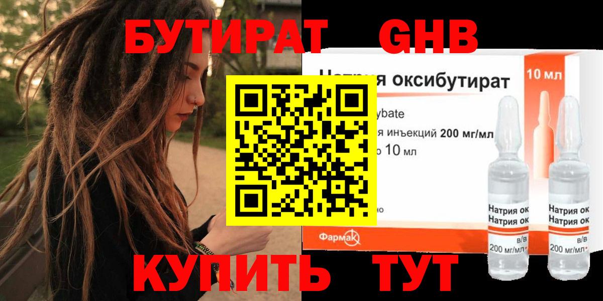 Бутират бутик Нефтеюганск