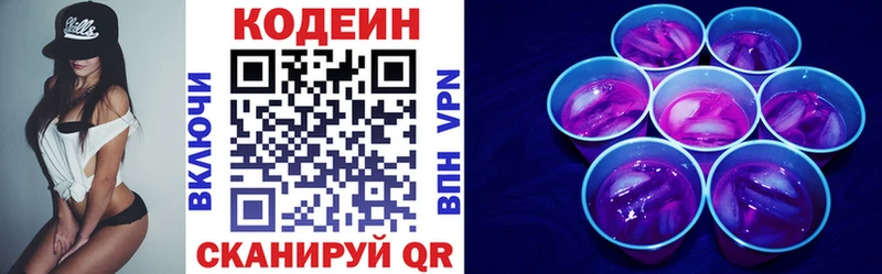 Кодеин Purple Drank Нефтеюганск