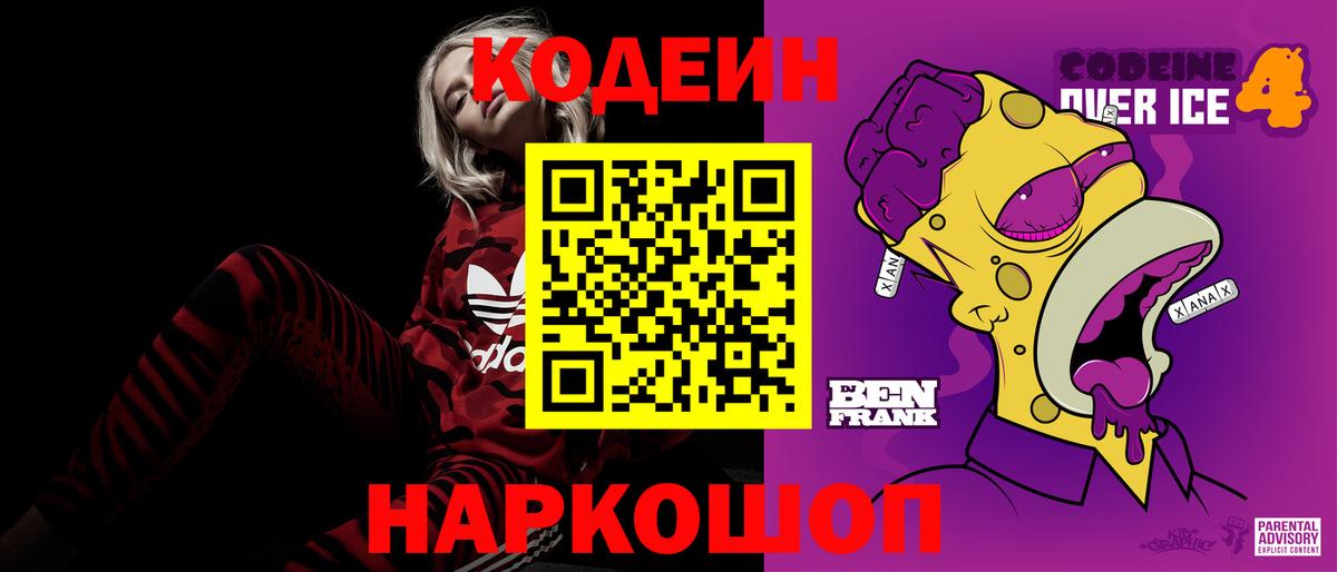 Кодеин напиток Lean (лин)  Кодеин Purple Drank  Нефтеюганск  Вход с VPN 