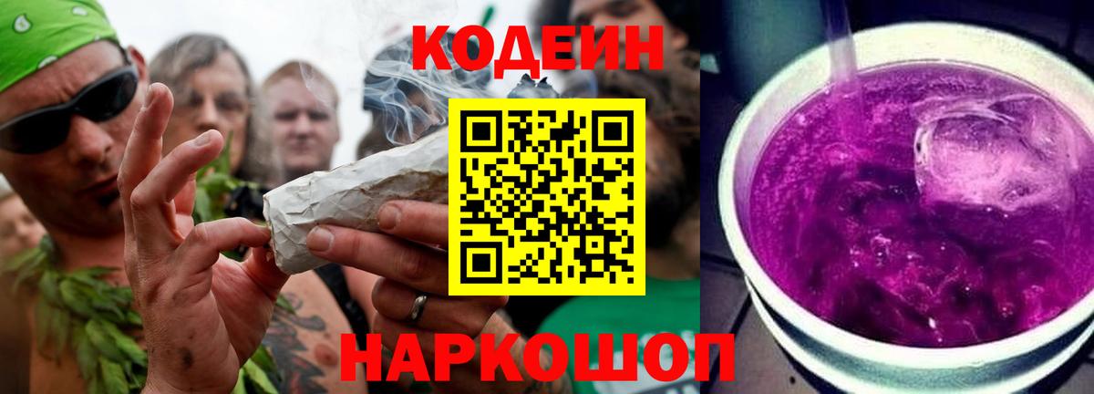 Кодеин Purple Drank Нефтеюганск