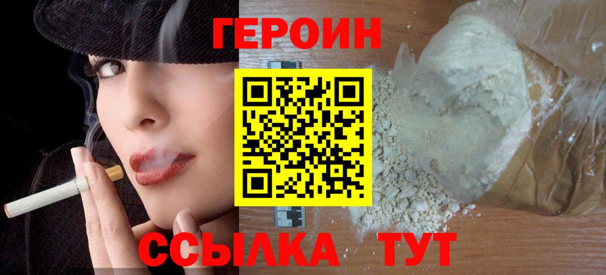Героин хмурый Нефтеюганск