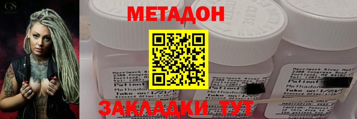 Метадон methadone Нефтеюганск